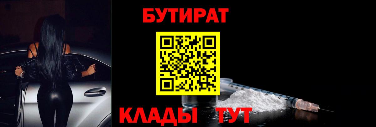 БУТИРАТ жидкий экстази  Вход с VPN  Каменск-Уральский 