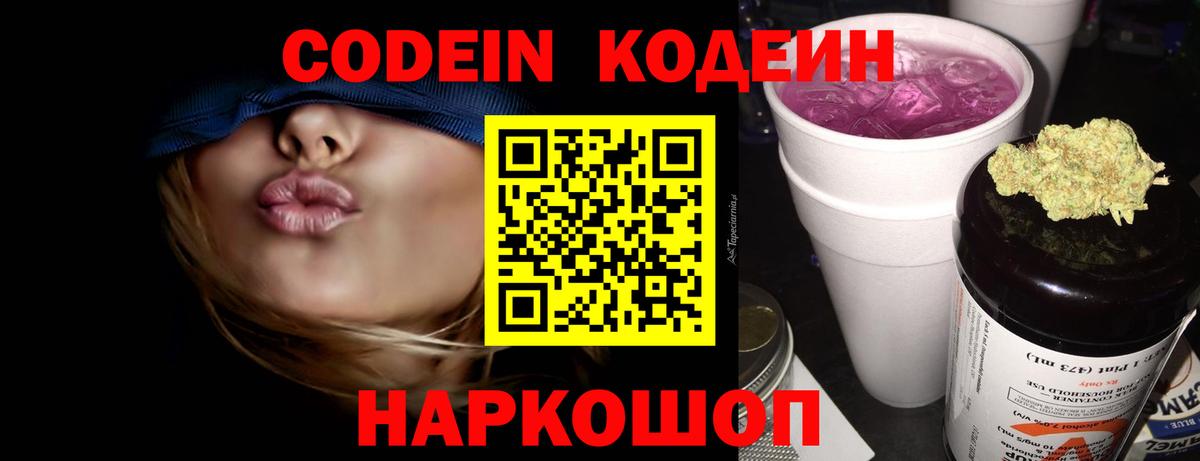Каменск-Уральский  Кодеин Purple Drank  Кодеиновый сироп Lean Purple Drank  Вход с VPN 