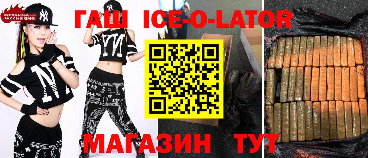 ГАШИШ Ice-O-Lator Каменск-Уральский
