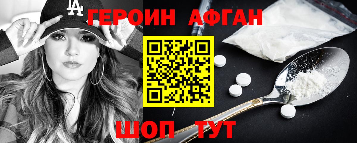 ГЕРОИН афганец Каменск-Уральский