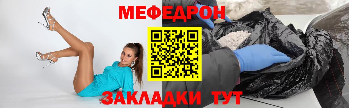 МЯУ-МЯУ  МЕФ мяу мяу  Каменск-Уральский  Вход с VPN  Мефедрон кристаллы 